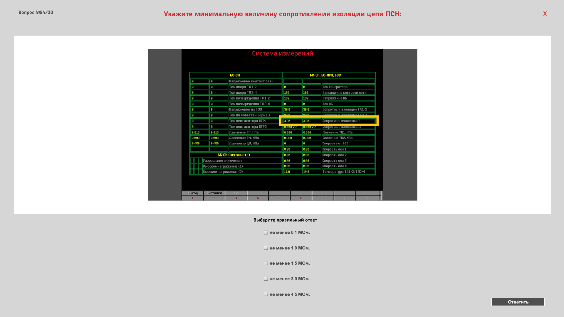 priemka test 04 Электронный учебный комплекс «Порядок сдачи и приёмки локомотивов локомотивными бригадами»