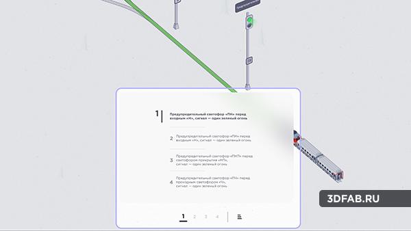 %name Интерактивный модуль «Светофоры на железнодорожном транспорте»
