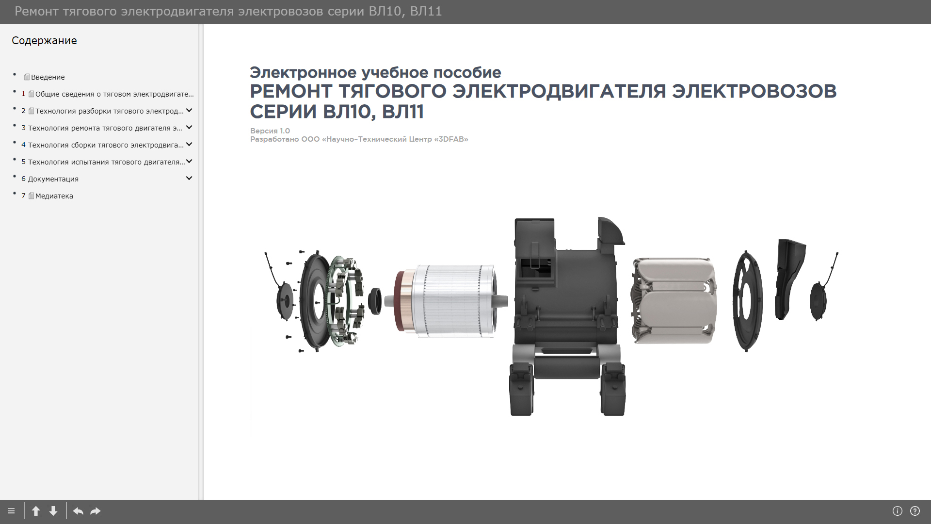 posob Ремонт тягового электродвигателя электровозов серии ВЛ10, ВЛ11