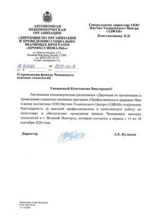 О проведении финала ЧВТ 2026 О проведении финала ЧВТ 2026 300x424 О компании